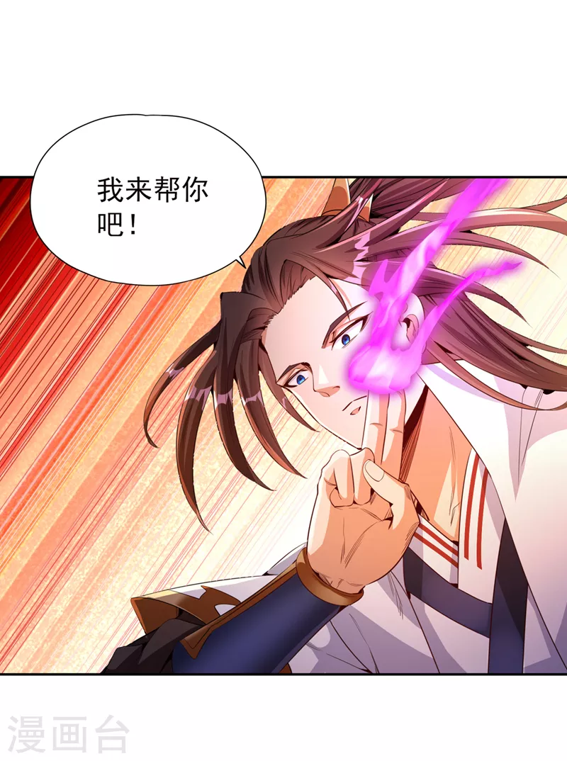 第75话 五大神通之一！ 第22页