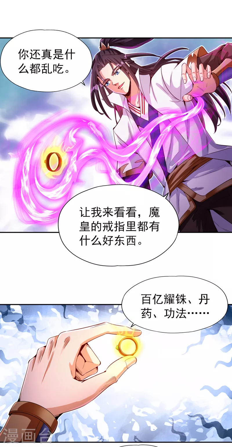 第75话 五大神通之一！ 第25页
