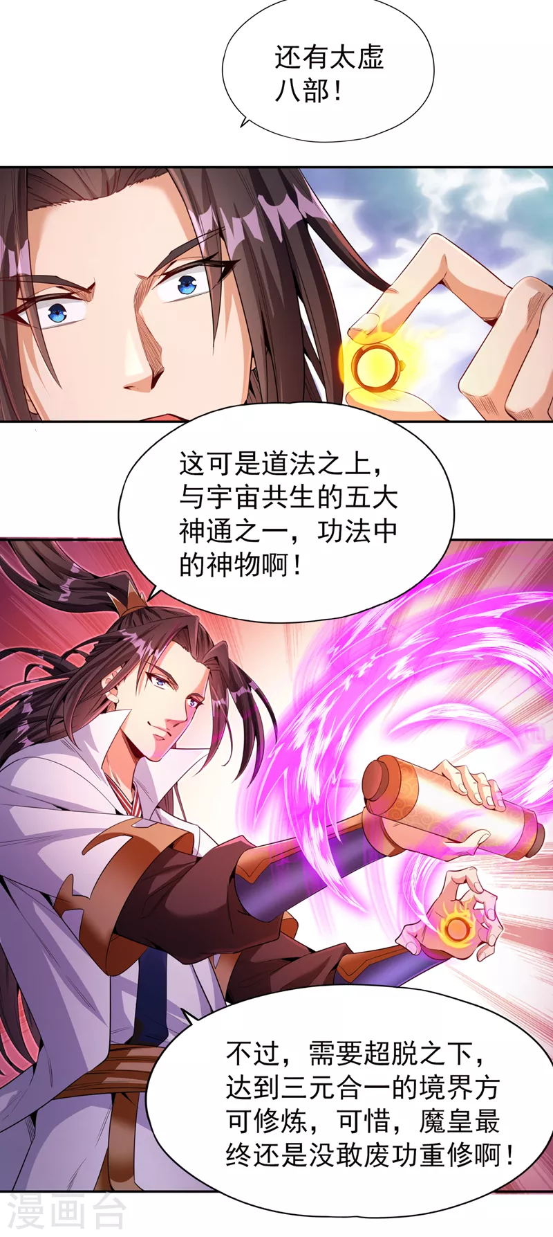 第75话 五大神通之一！ 第26页