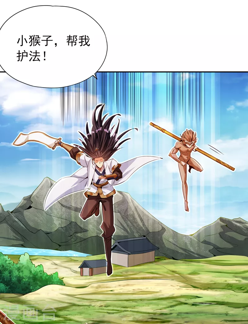 第75话 五大神通之一！ 第28页