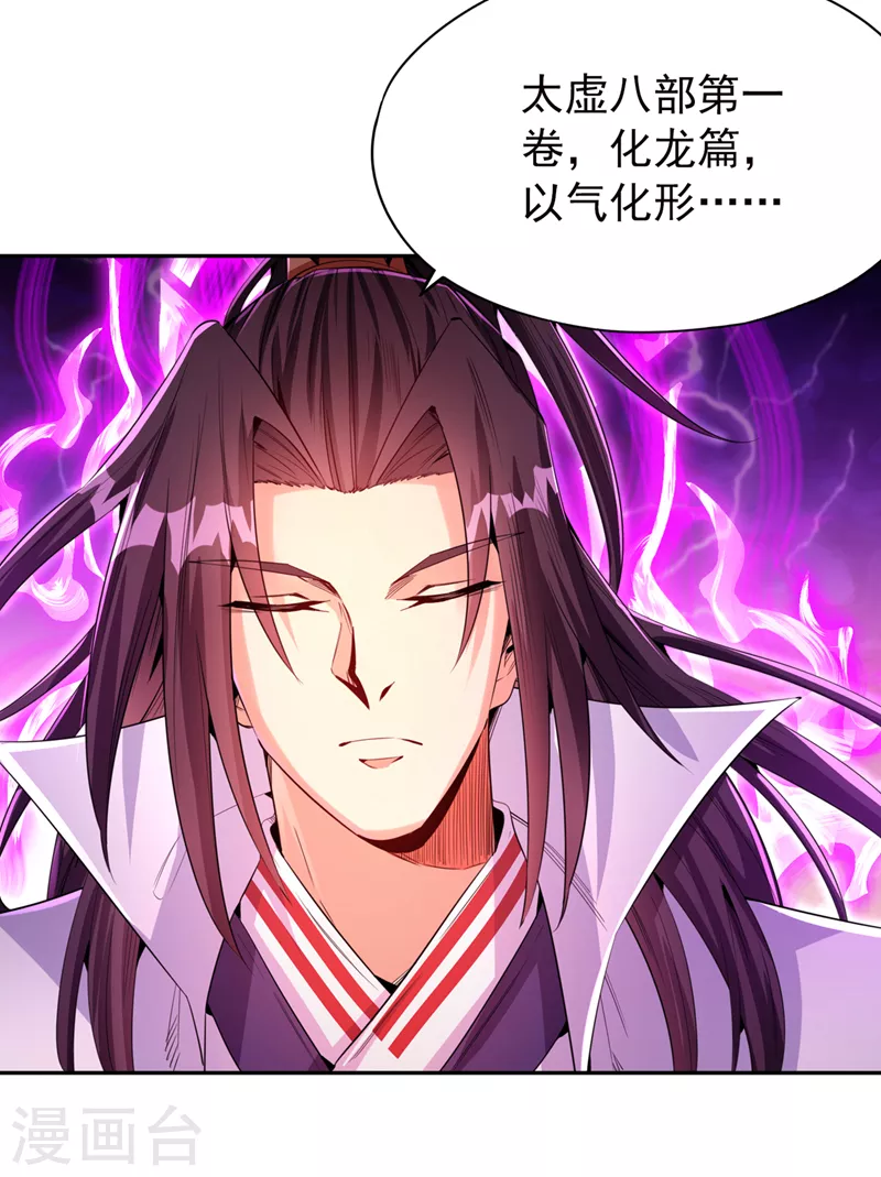 第75话 五大神通之一！ 第30页