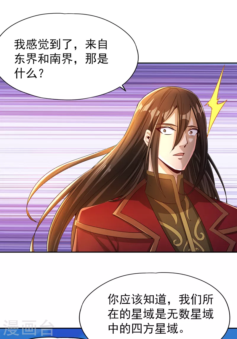 第73话 须弥大尊 第1页