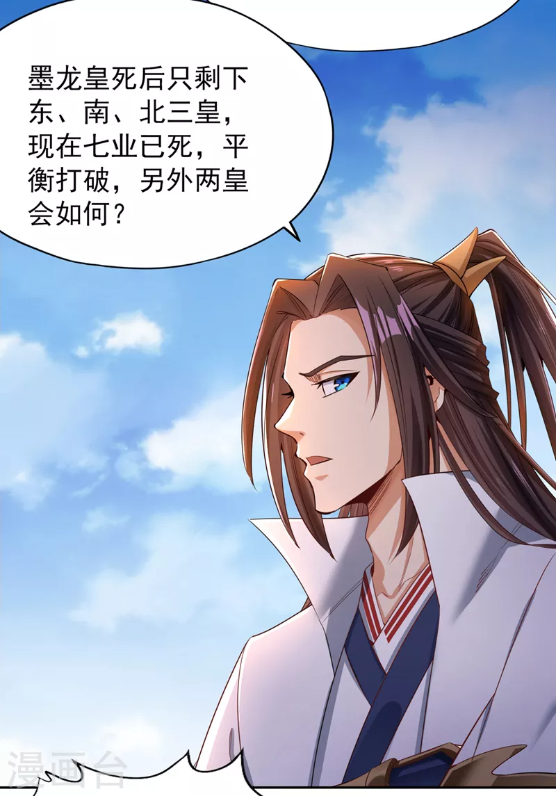 第73话 须弥大尊 第2页