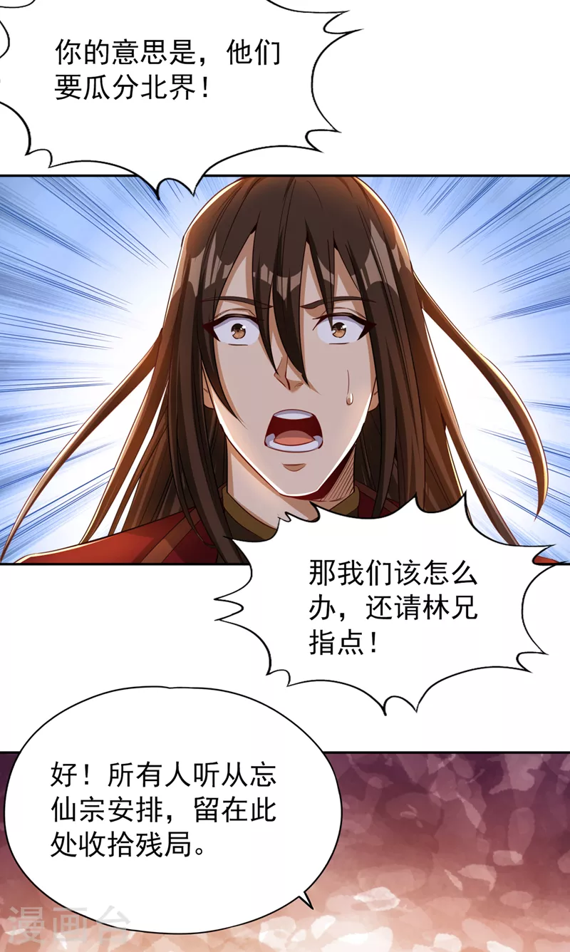 第73话 须弥大尊 第3页