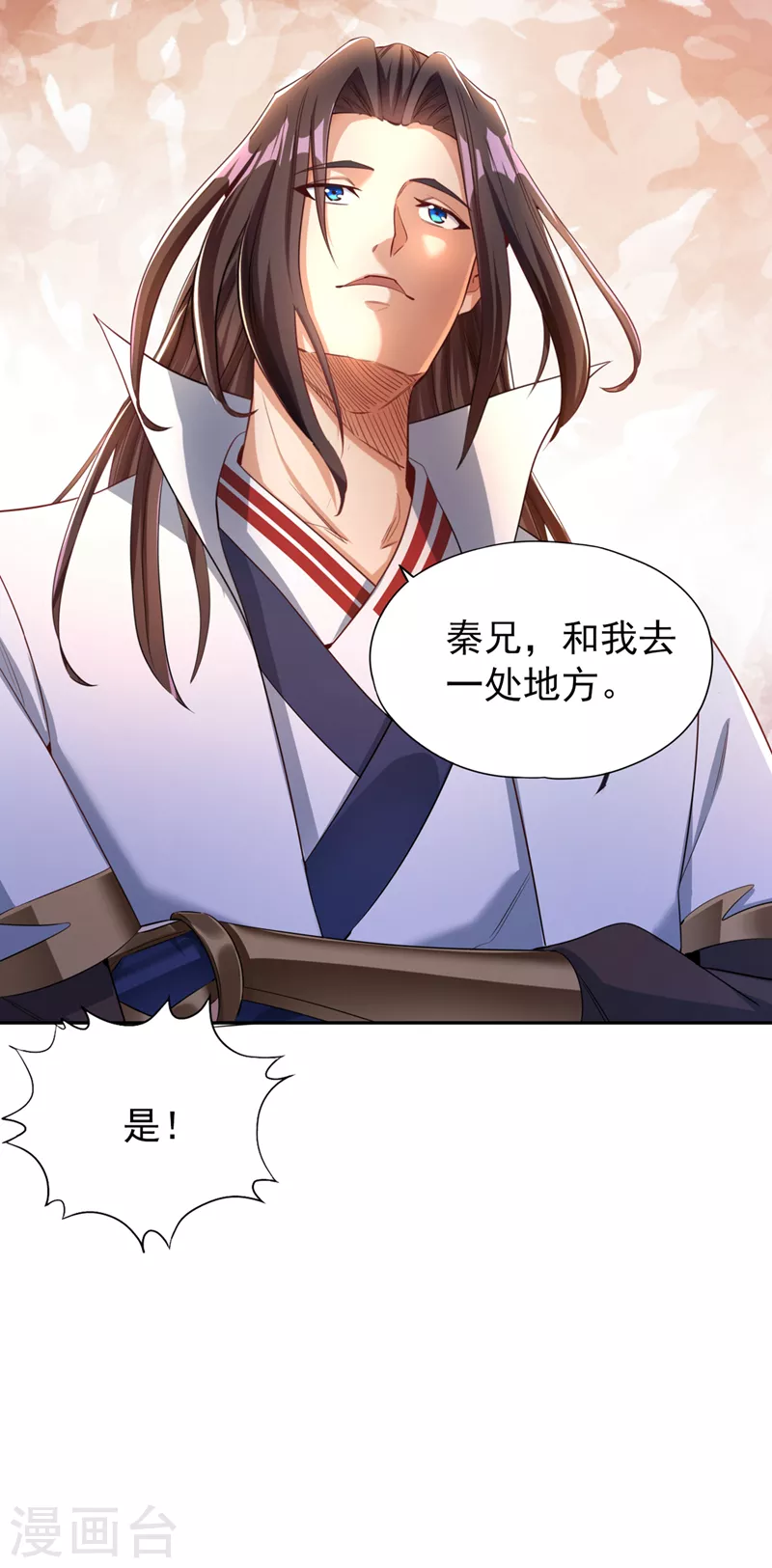 第73话 须弥大尊 第4页
