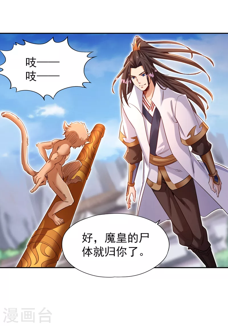 第73话 须弥大尊 第5页