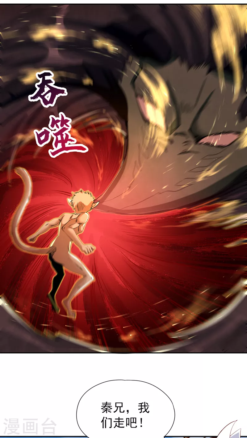 第73话 须弥大尊 第8页