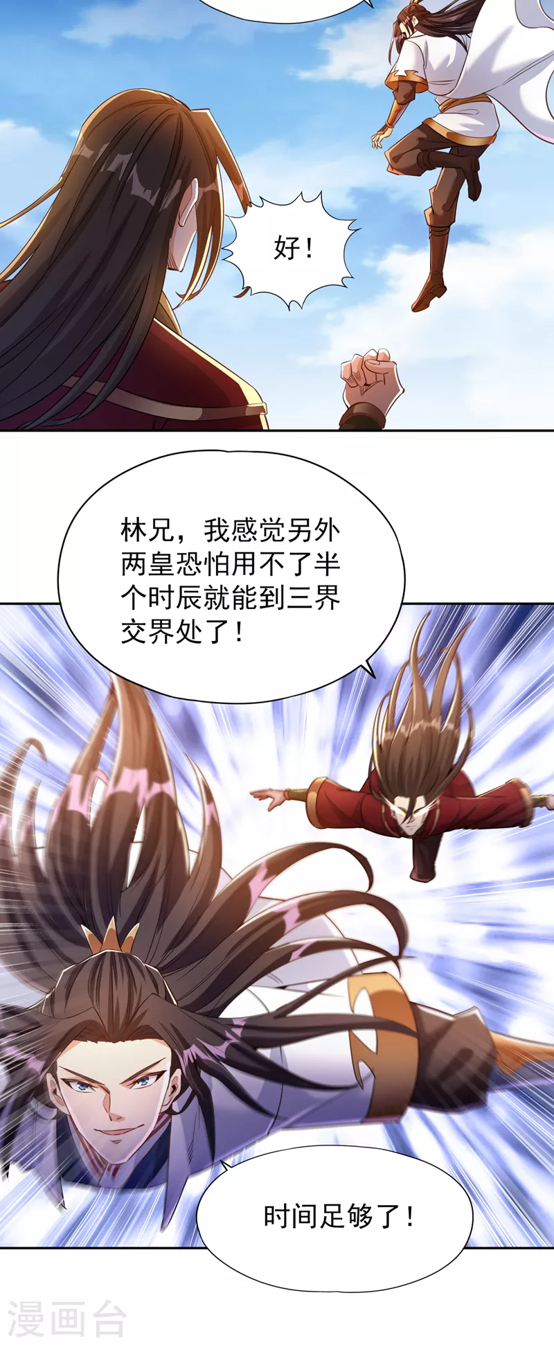第73话 须弥大尊 第9页