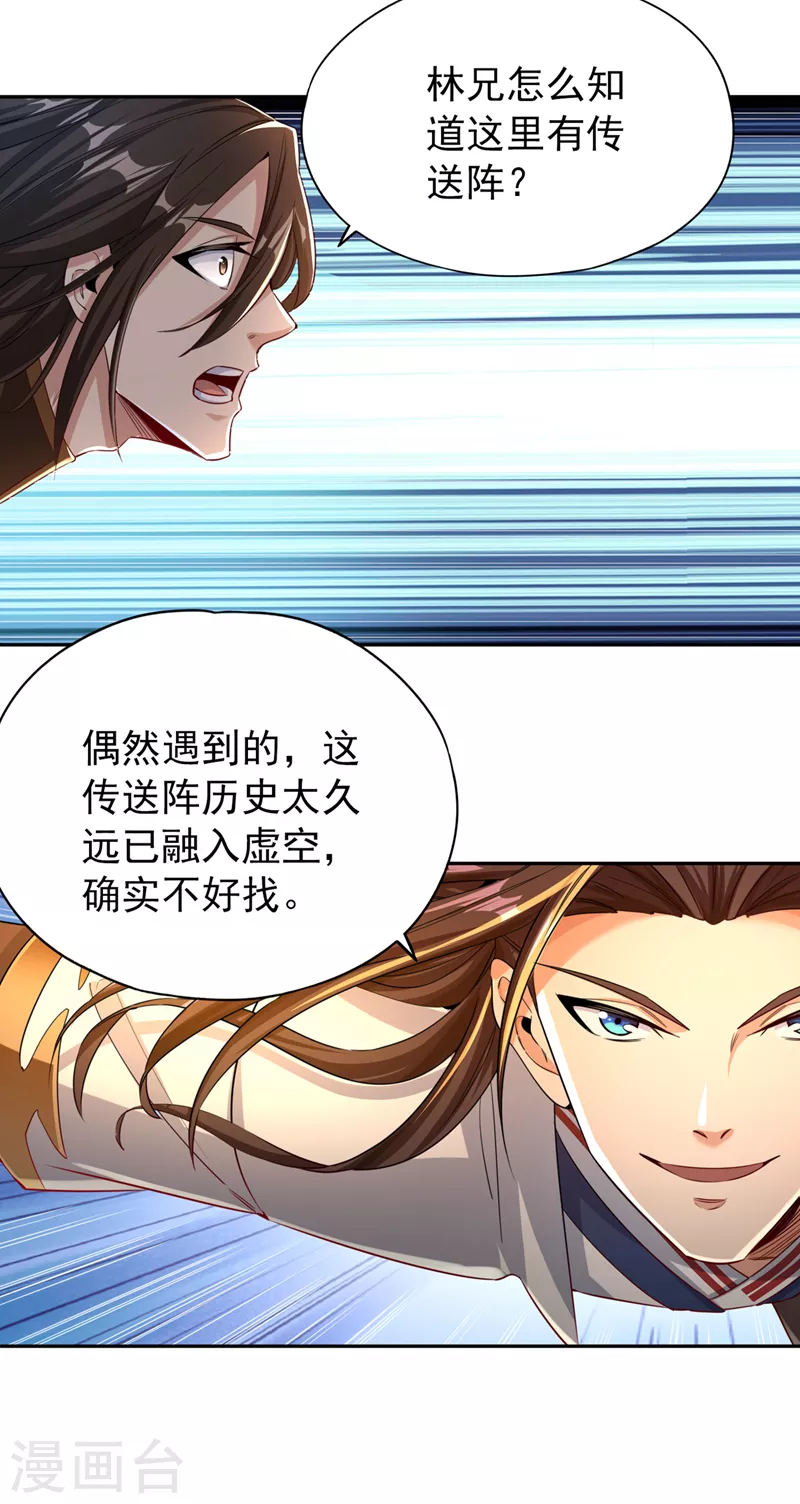第73话 须弥大尊 第11页