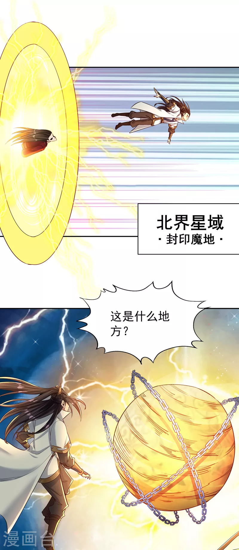 第73话 须弥大尊 第13页