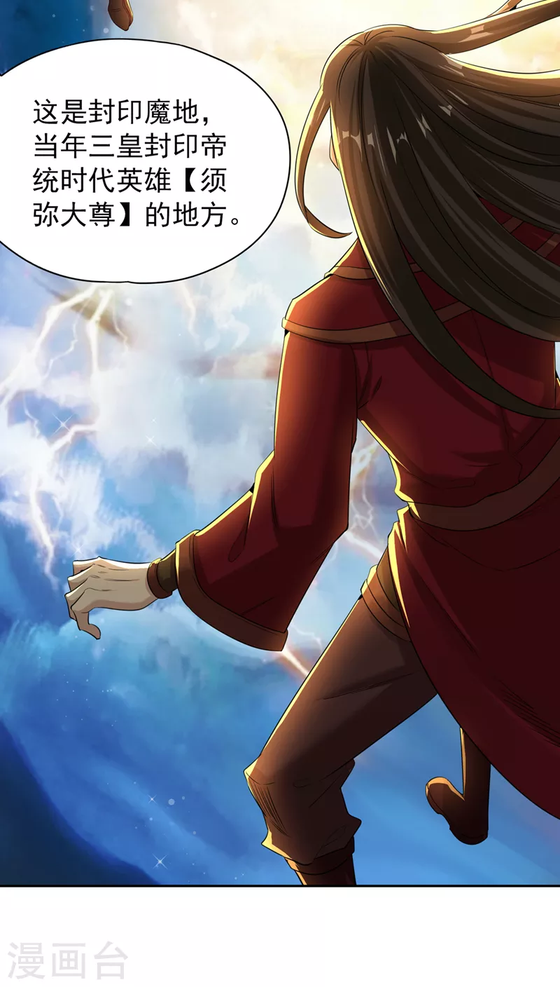 第73话 须弥大尊 第14页