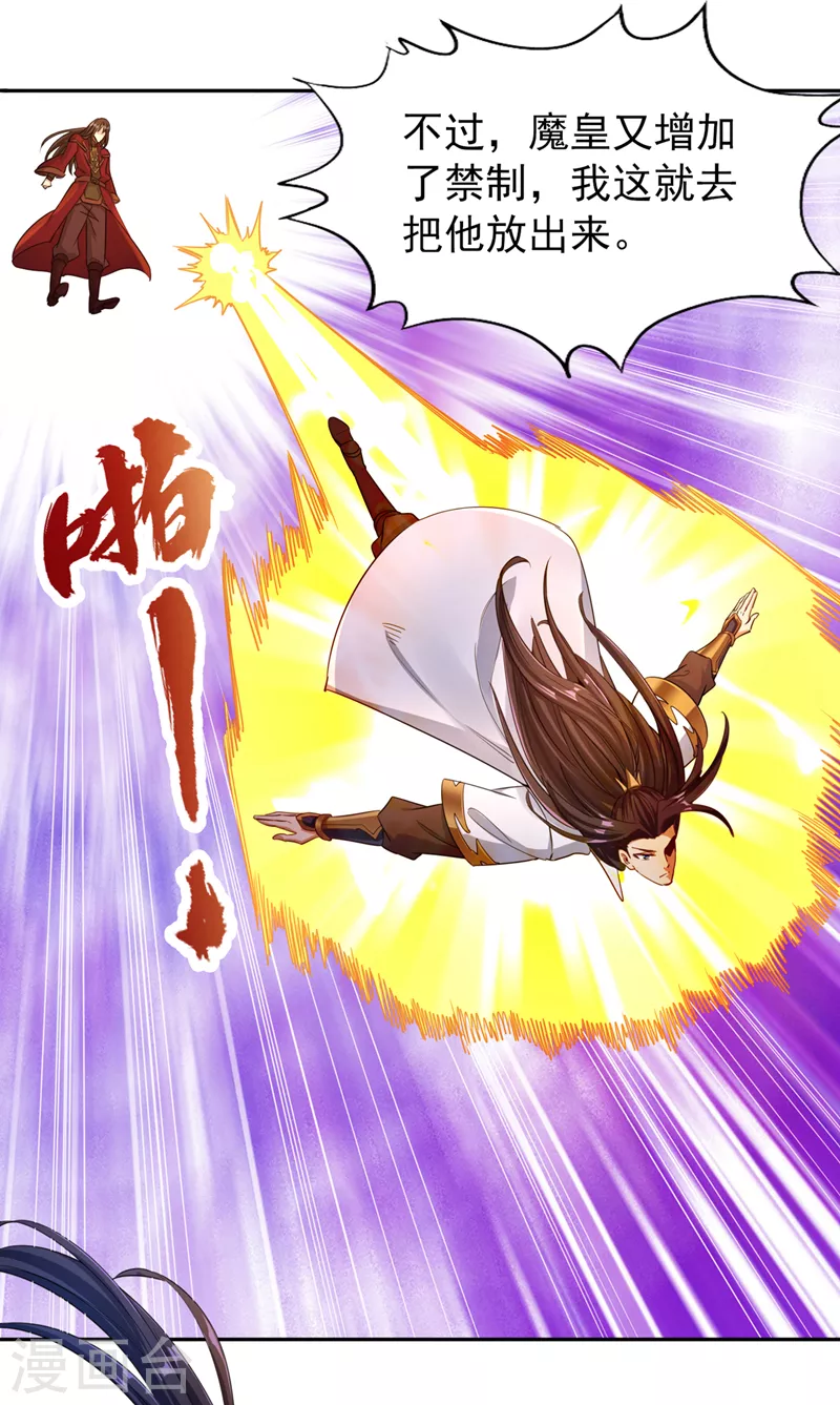 第73话 须弥大尊 第15页