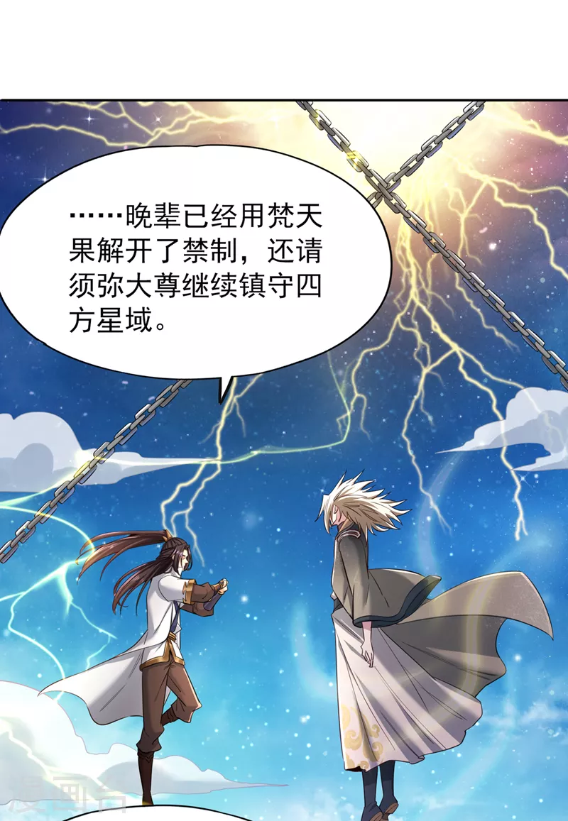 第73话 须弥大尊 第19页