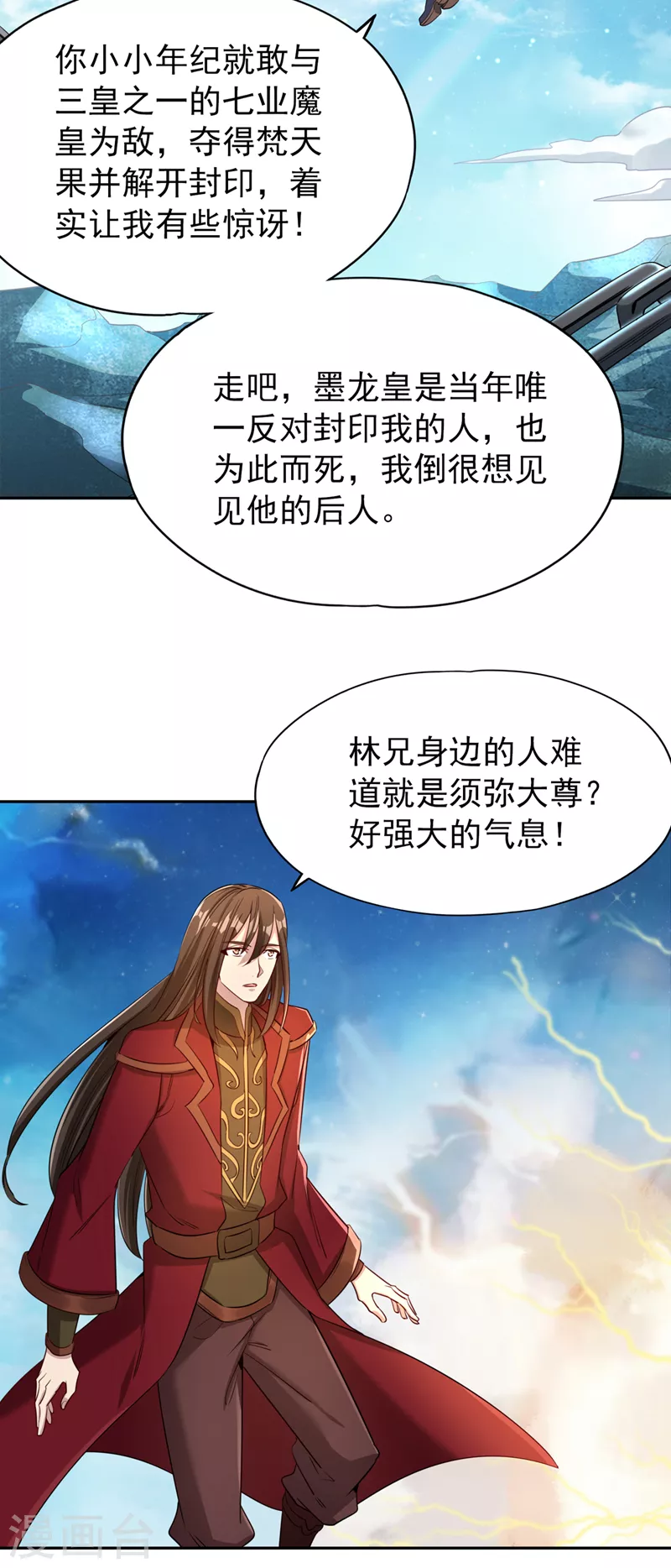 第73话 须弥大尊 第20页