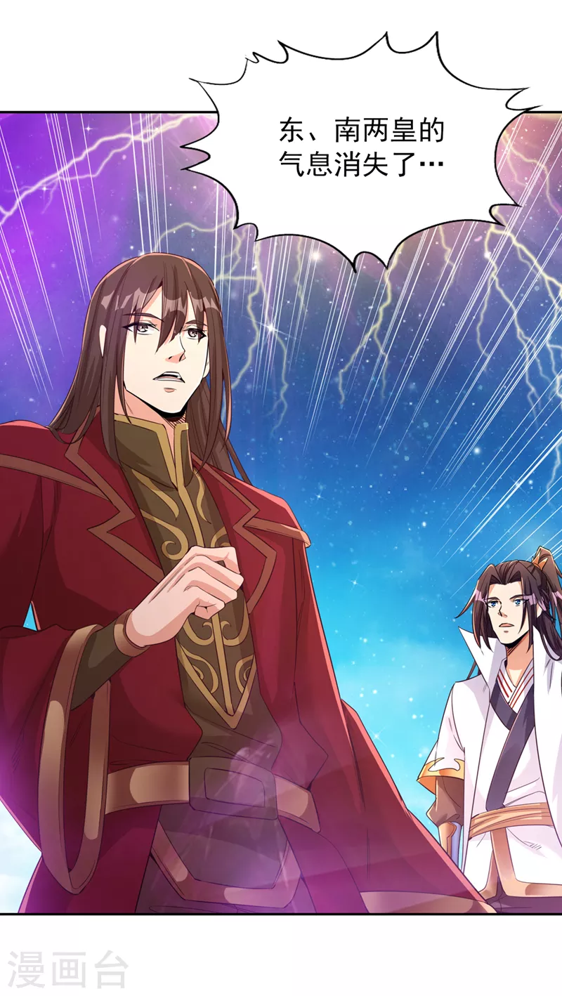 第73话 须弥大尊 第27页
