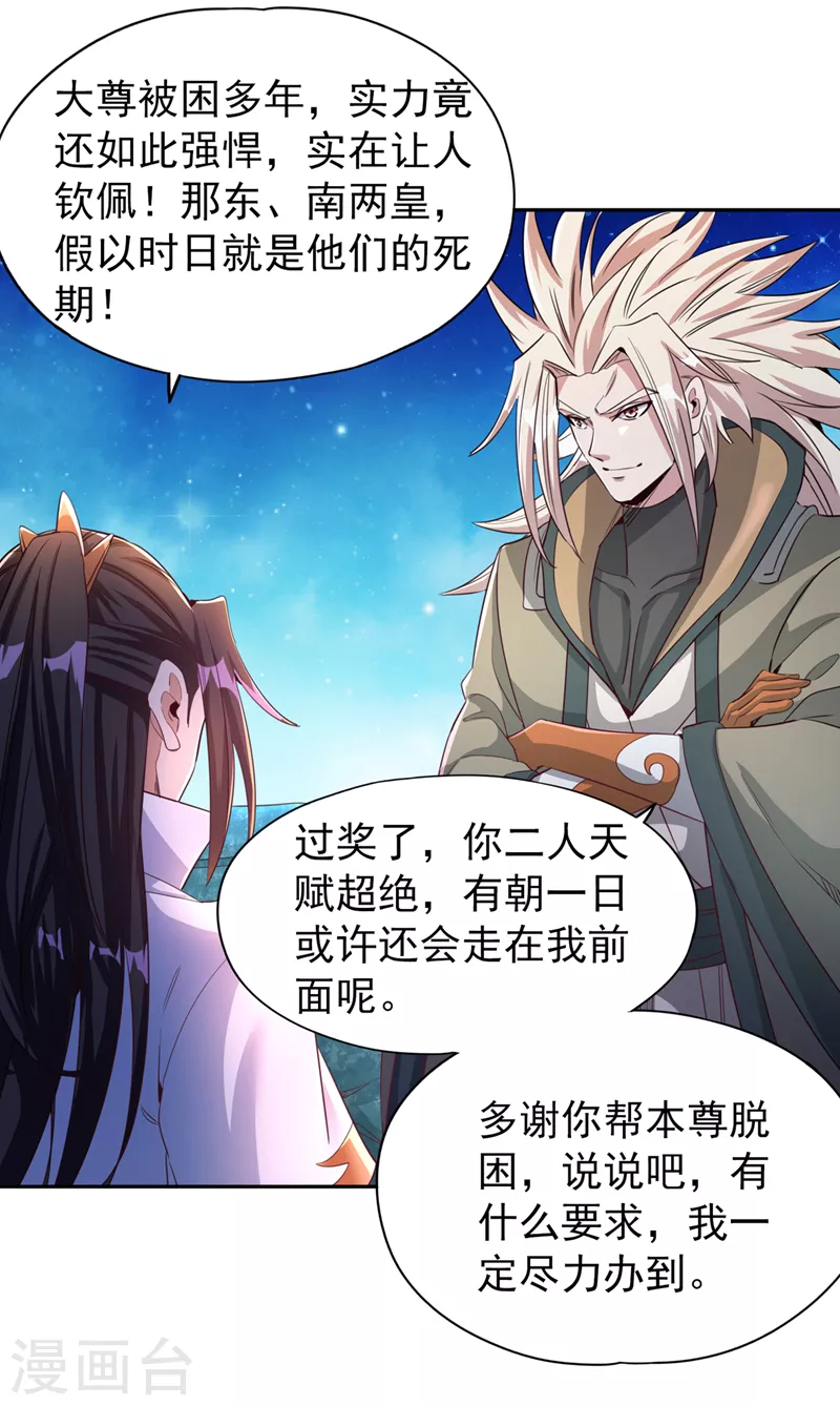 第73话 须弥大尊 第28页