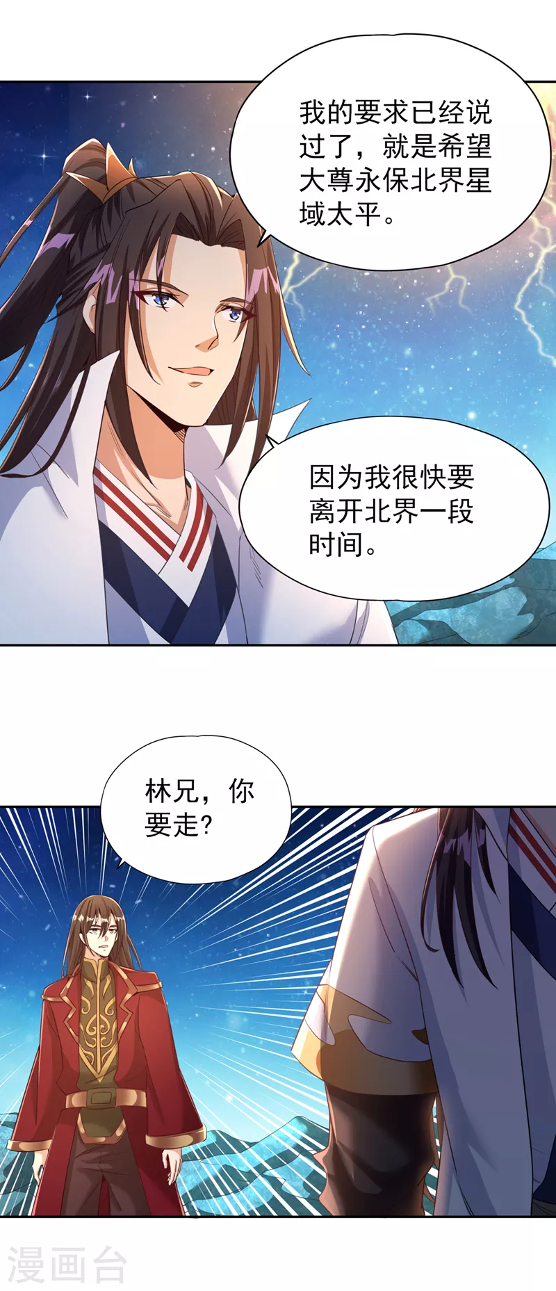 第73话 须弥大尊 第29页