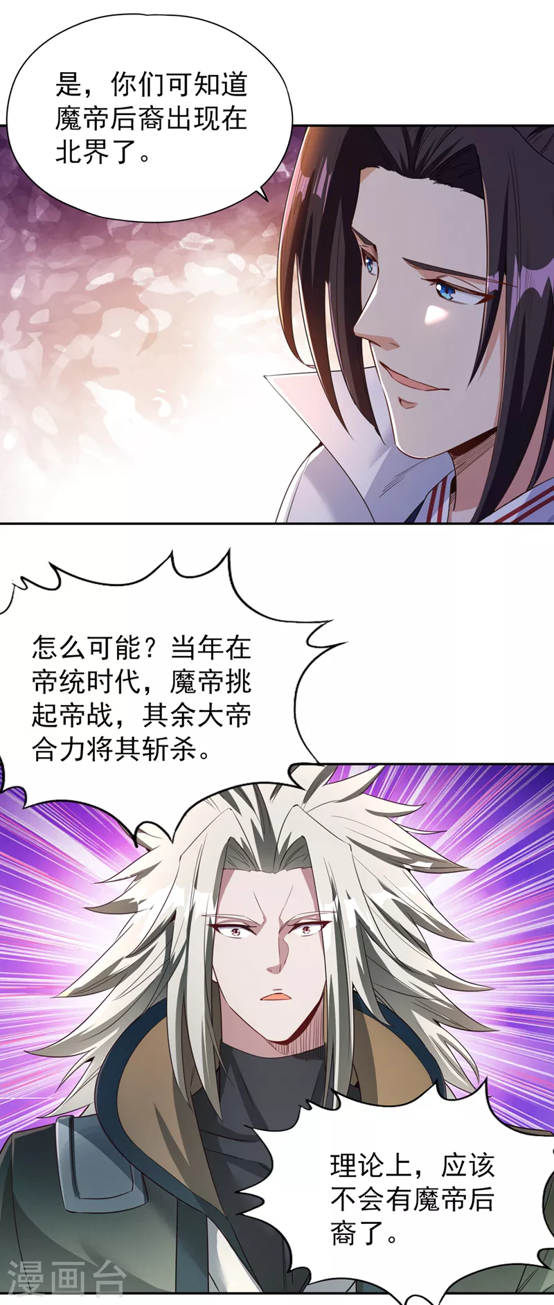 第73话 须弥大尊 第30页