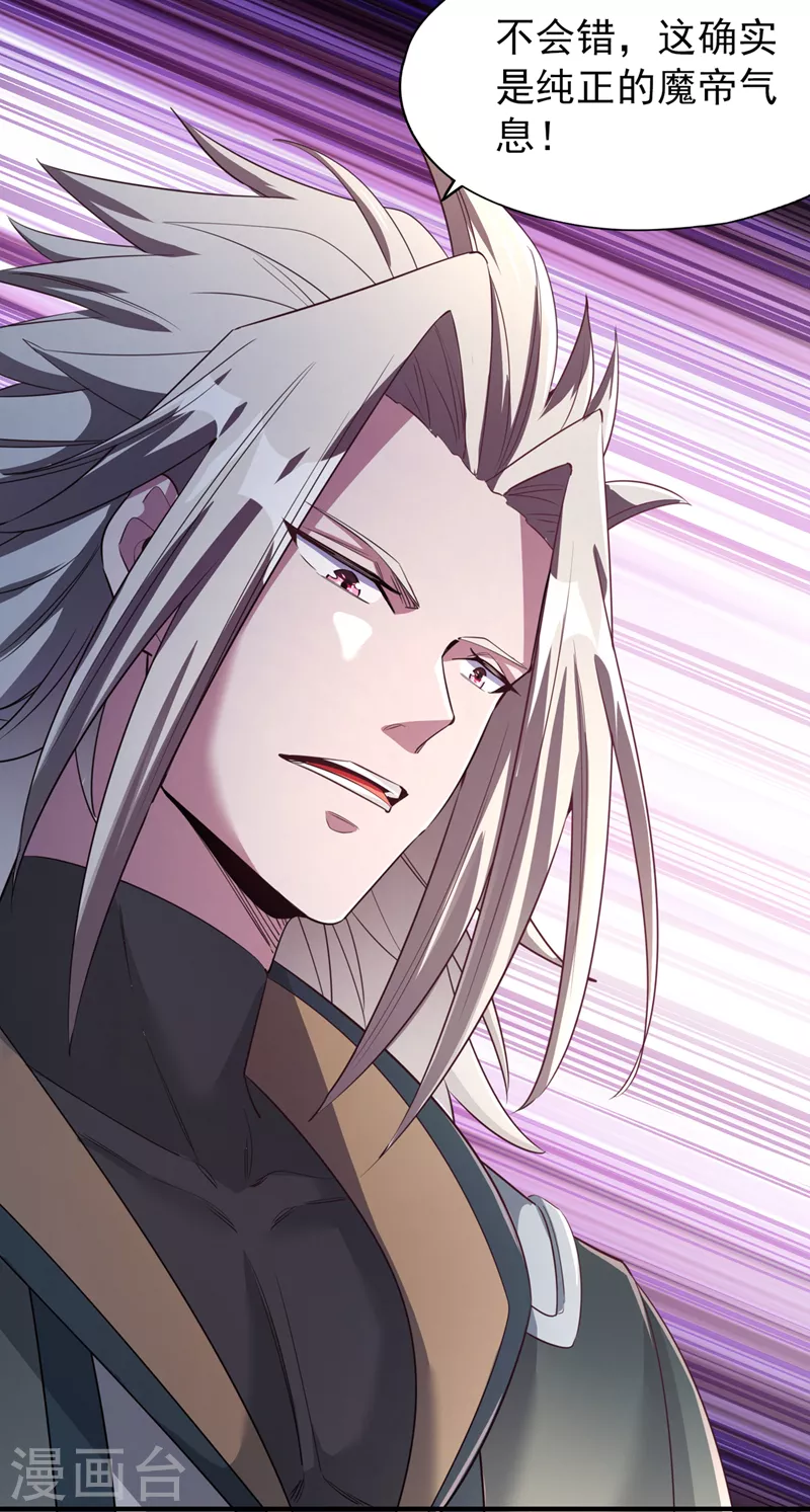 第73话 须弥大尊 第32页