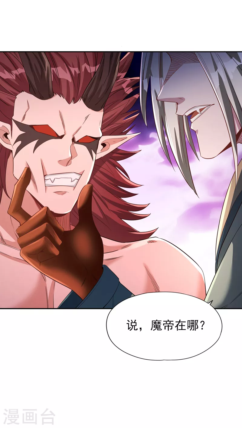 第73话 须弥大尊 第33页
