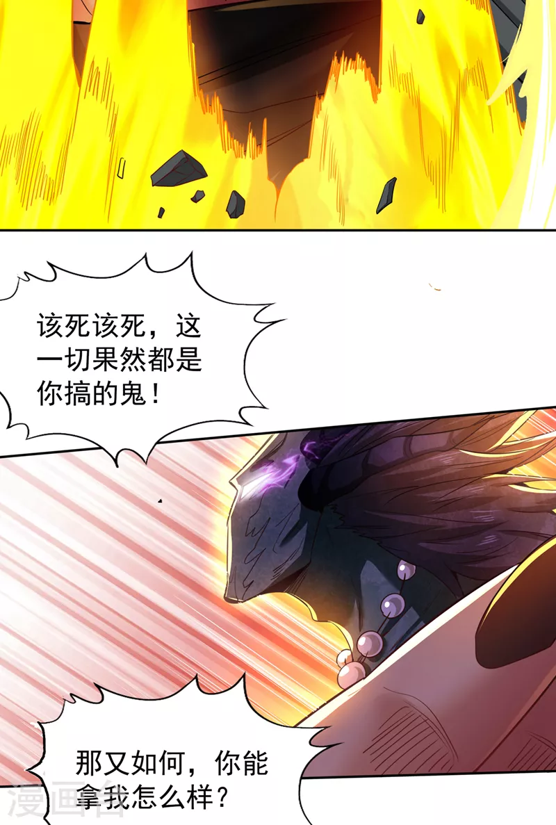 第71话 激活墨龙皇传承 第4页