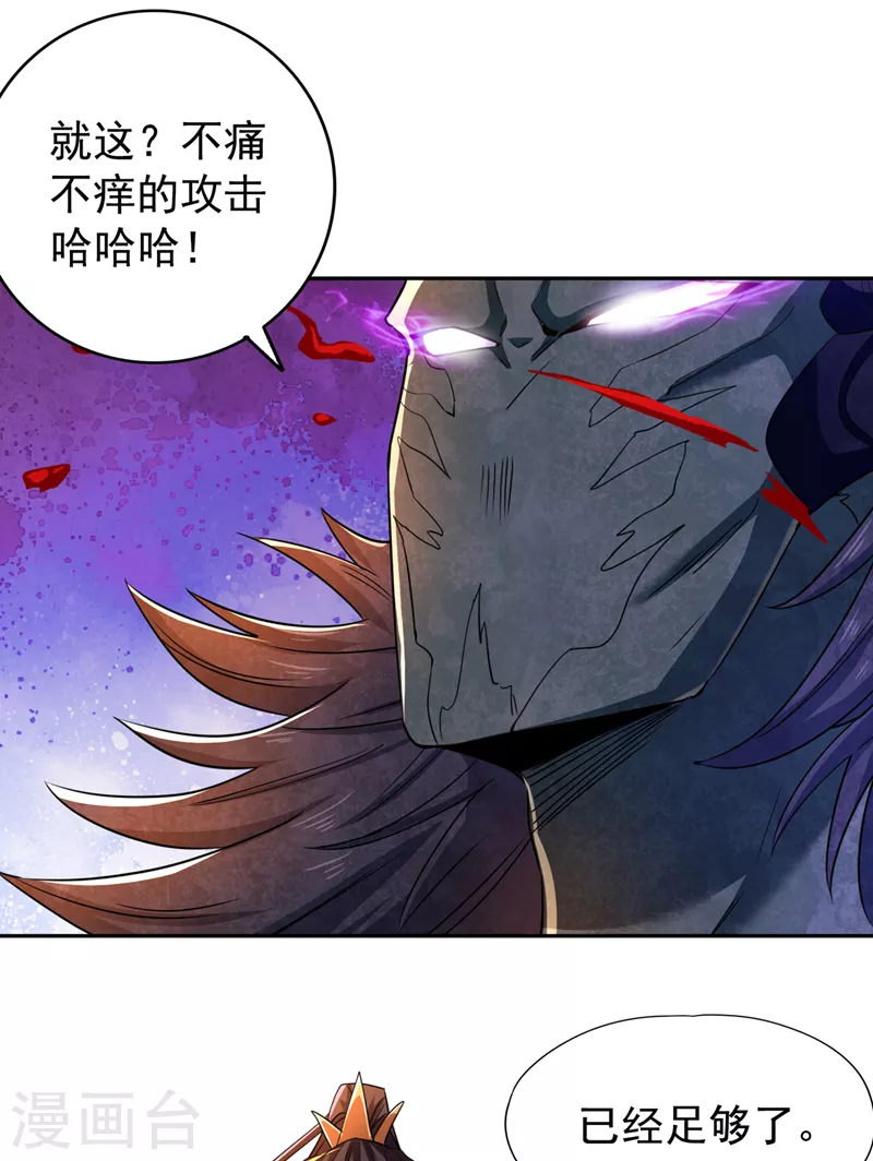 第71话 激活墨龙皇传承 第6页