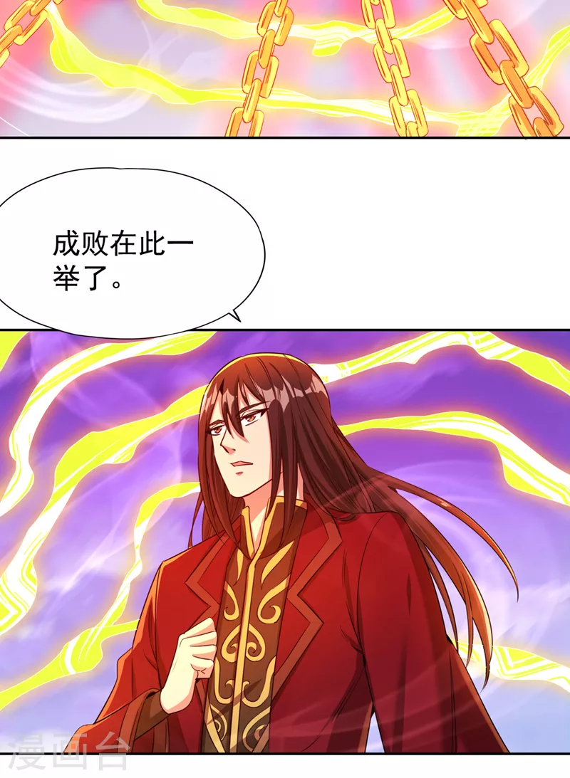 第71话 激活墨龙皇传承 第10页