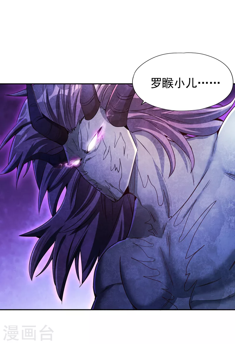 第71话 激活墨龙皇传承 第13页