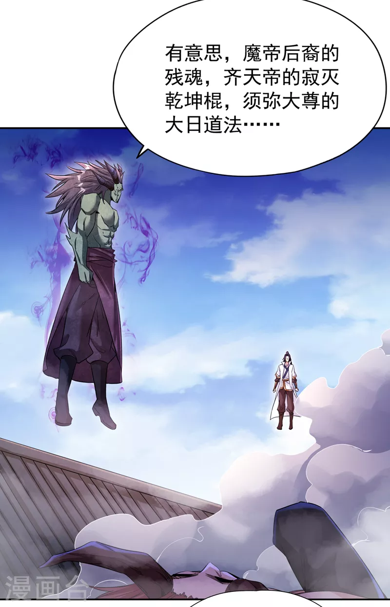 第71话 激活墨龙皇传承 第16页