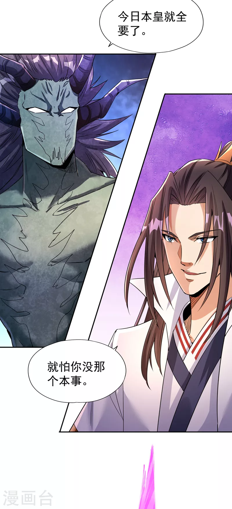 第71话 激活墨龙皇传承 第17页
