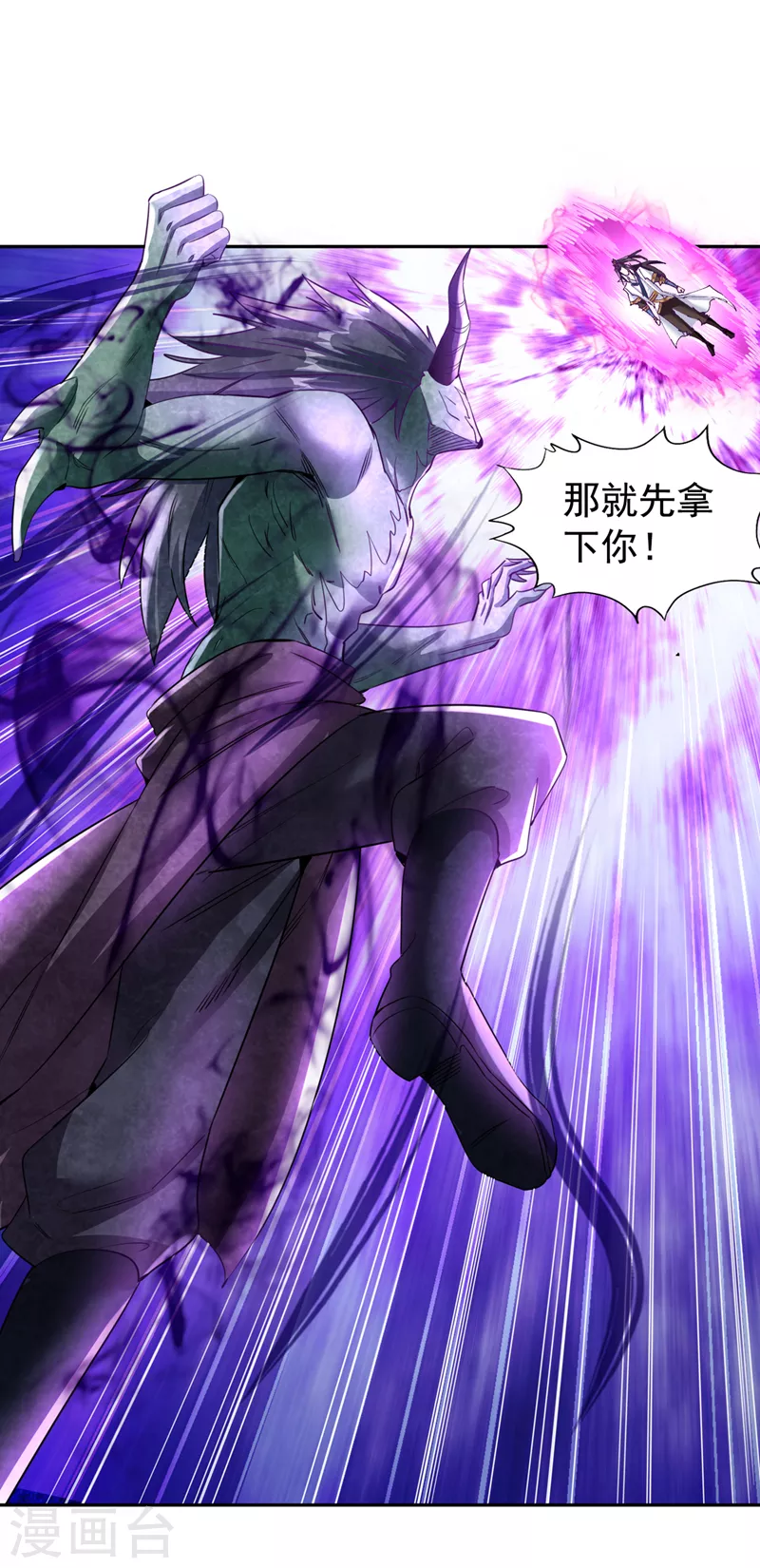 第71话 激活墨龙皇传承 第20页