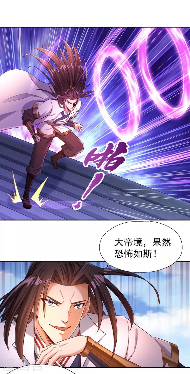 第71话 激活墨龙皇传承 第25页