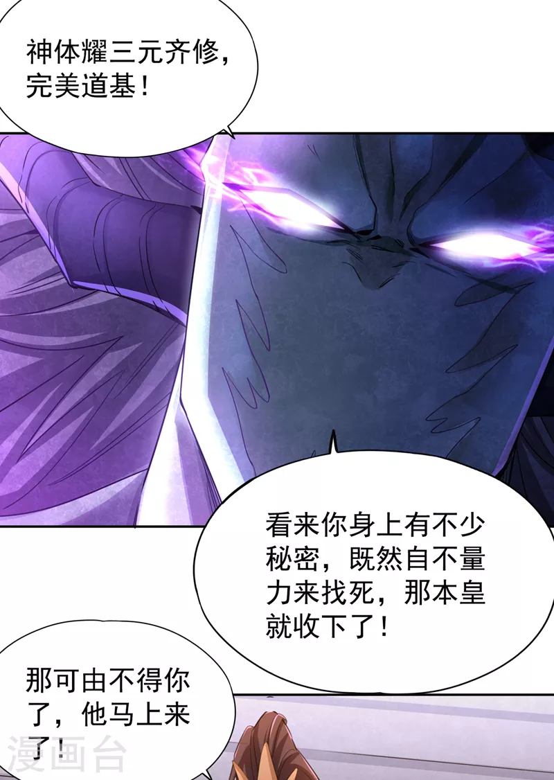 第71话 激活墨龙皇传承 第26页