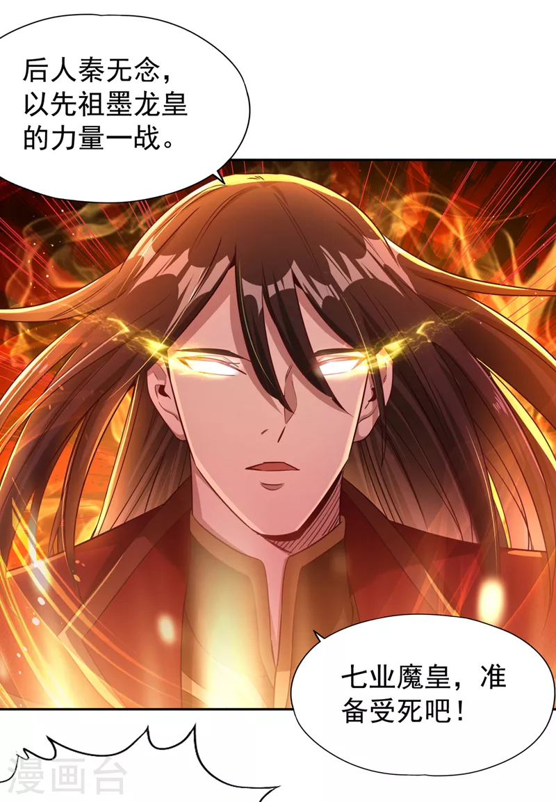 第71话 激活墨龙皇传承 第30页