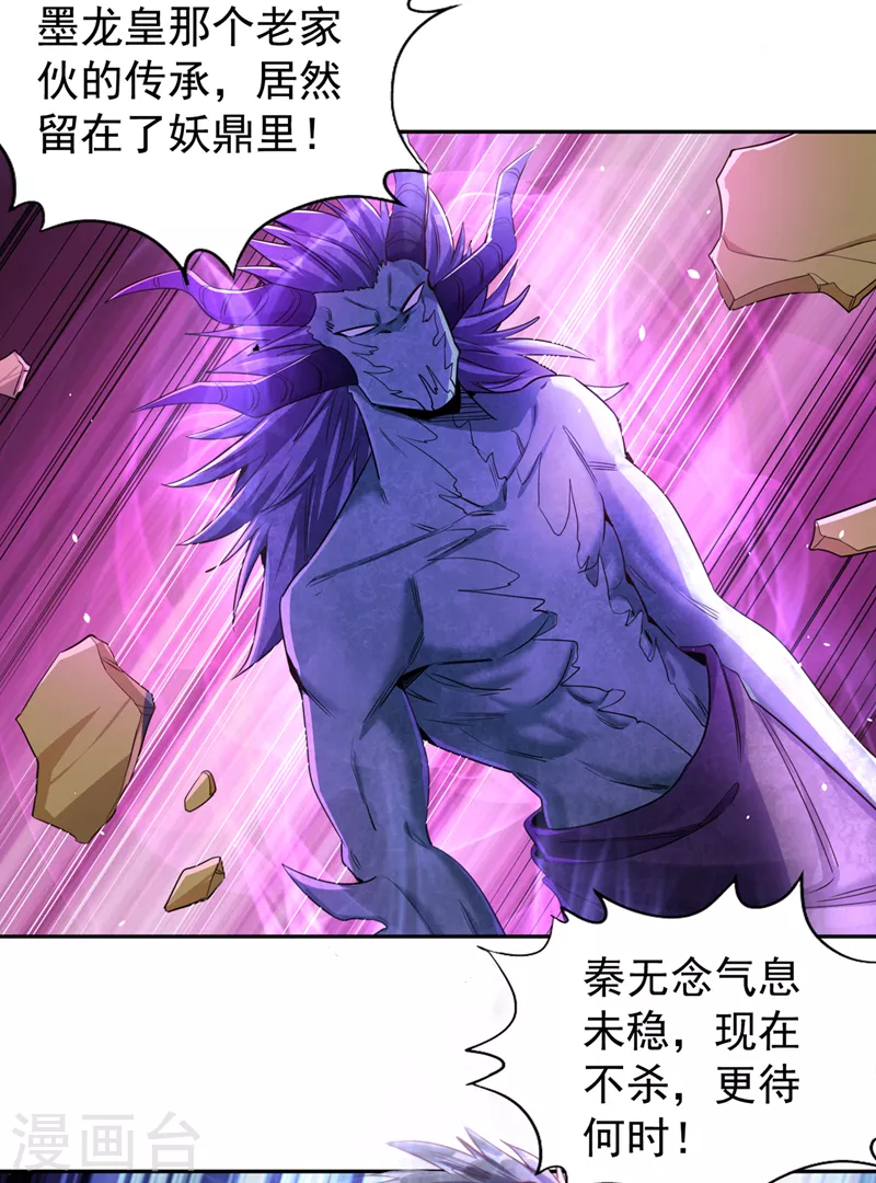 第71话 激活墨龙皇传承 第31页