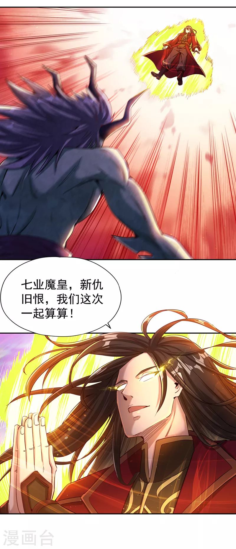 第71话 激活墨龙皇传承 第33页