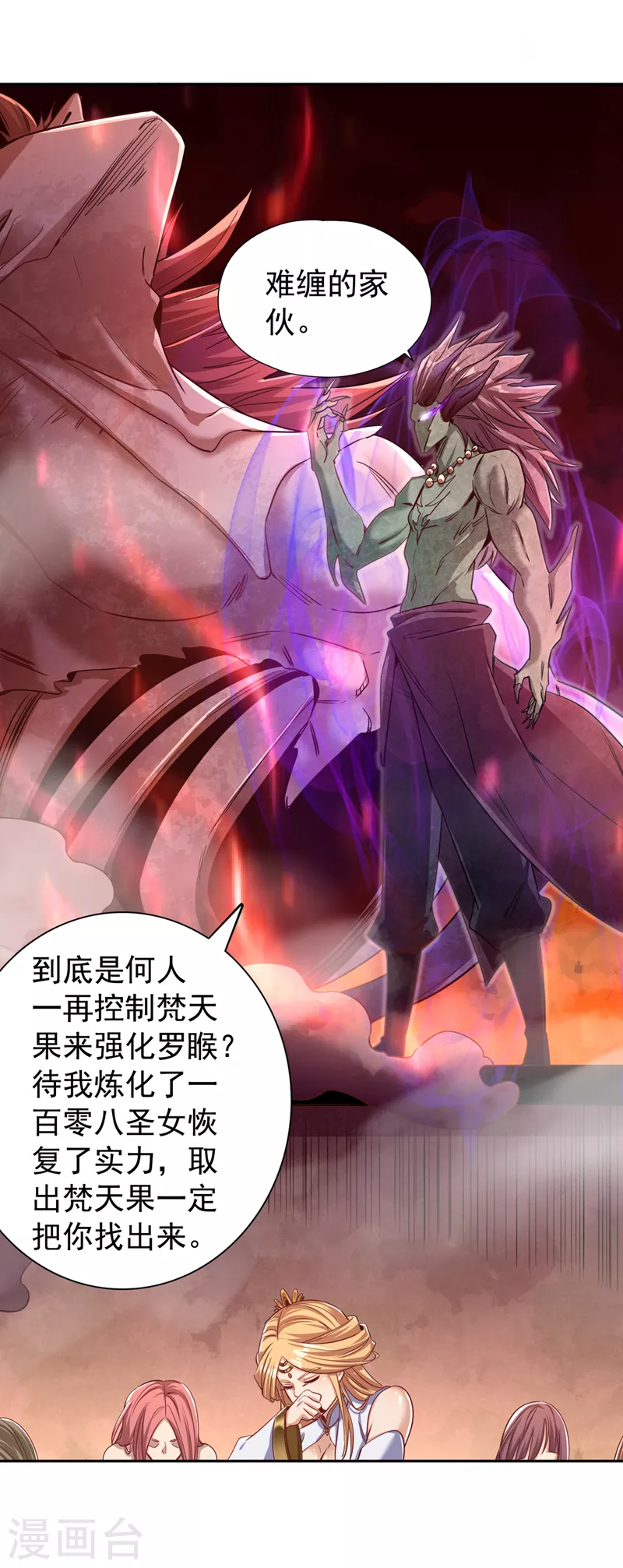 第70话 小猴子，该活动活动了 第9页