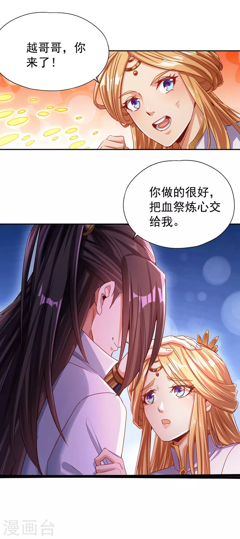 第70话 小猴子，该活动活动了 第11页