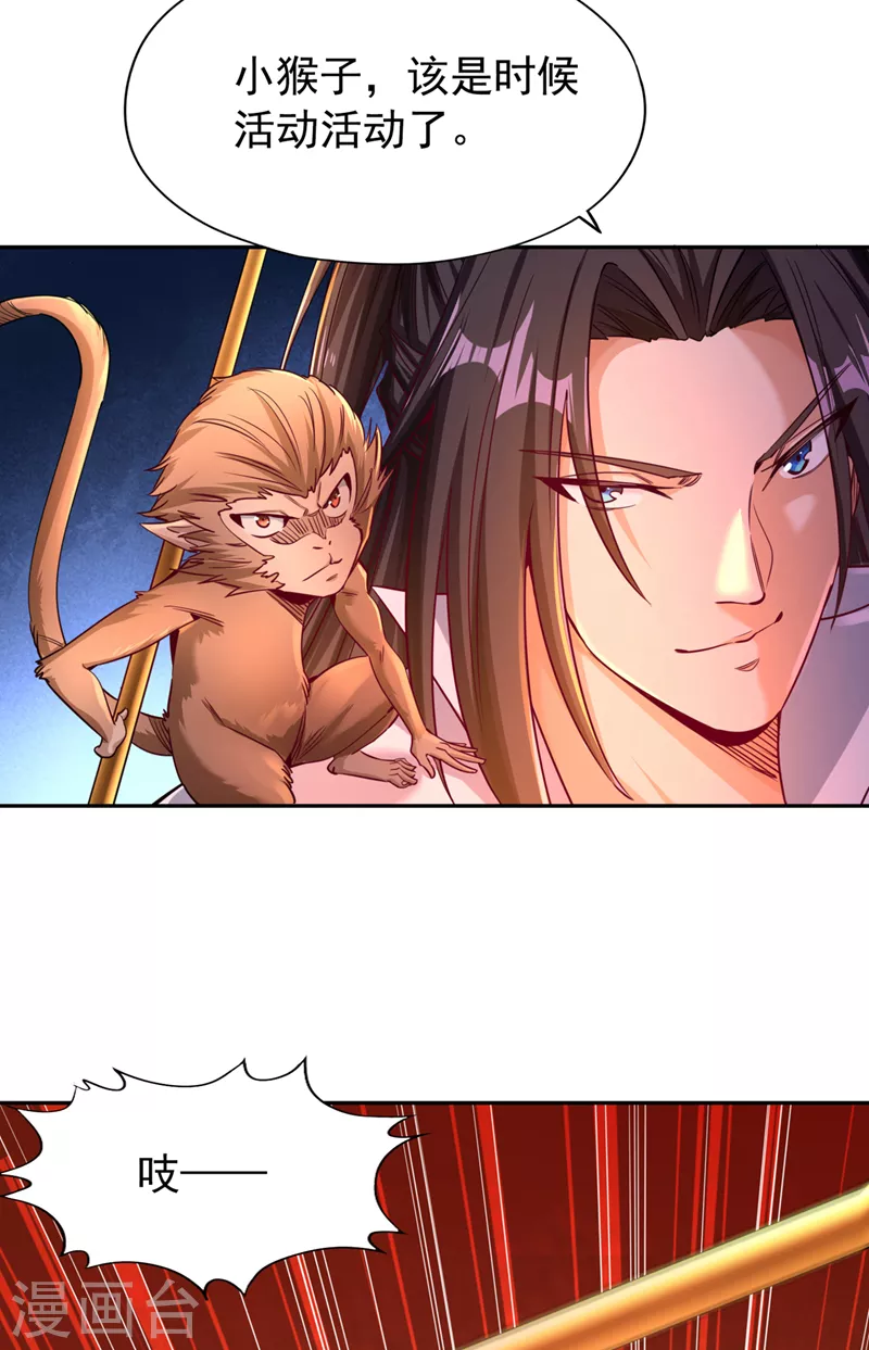 第70话 小猴子，该活动活动了 第16页