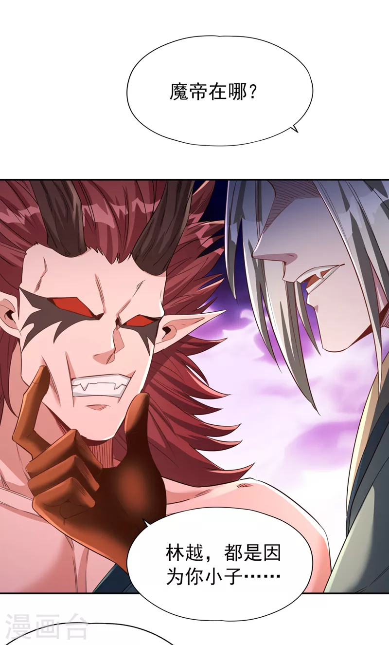 第74话 魔帝苏醒！？ 第1页