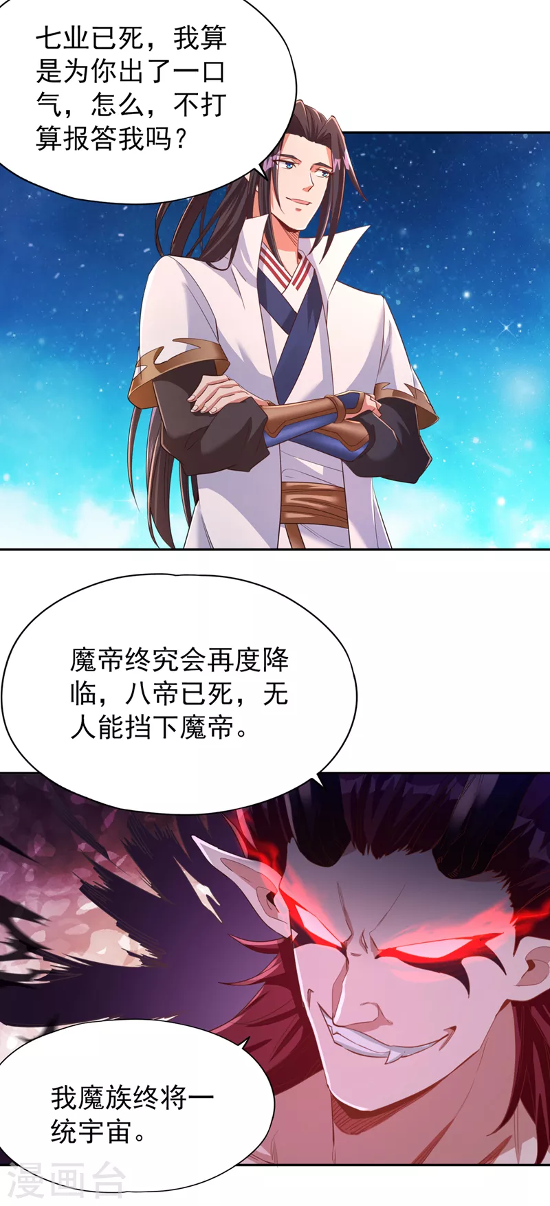 第74话 魔帝苏醒！？ 第2页