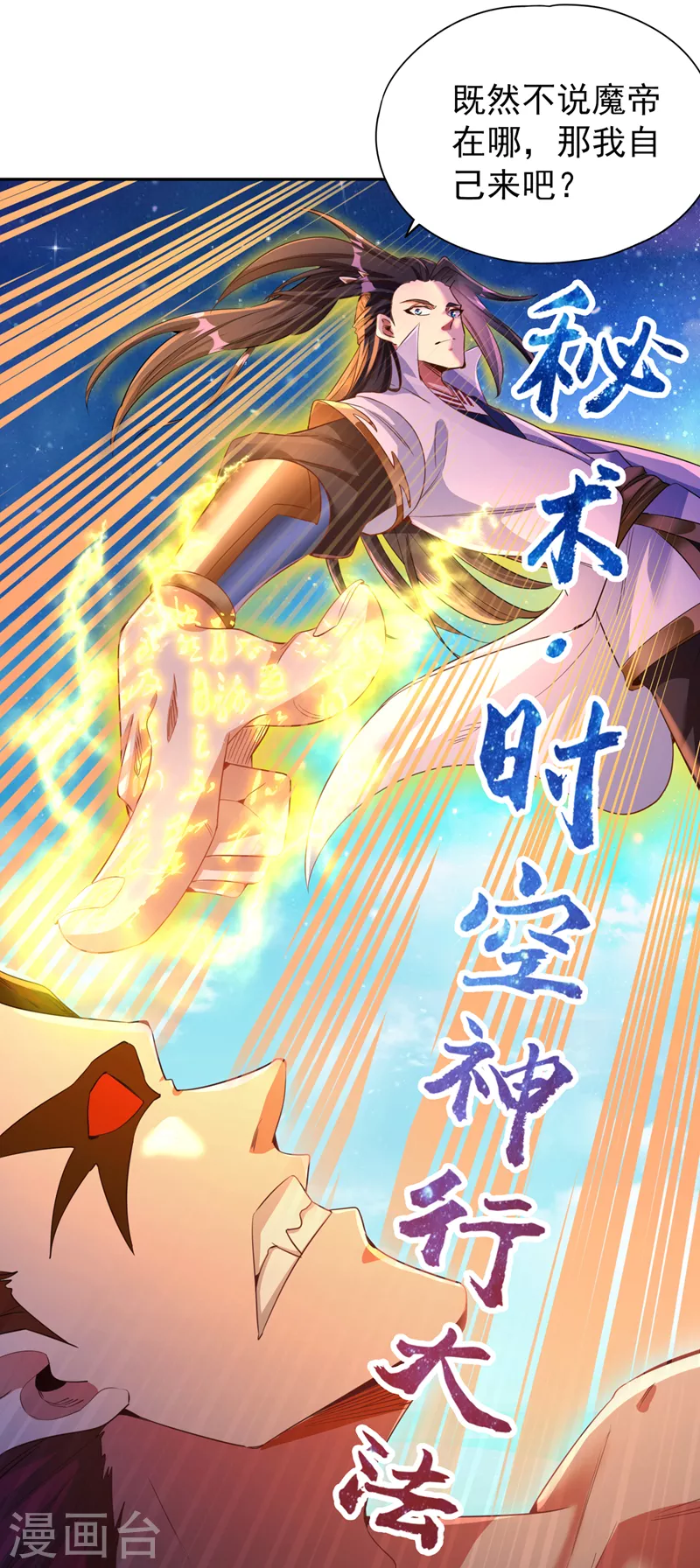 第74话 魔帝苏醒！？ 第3页