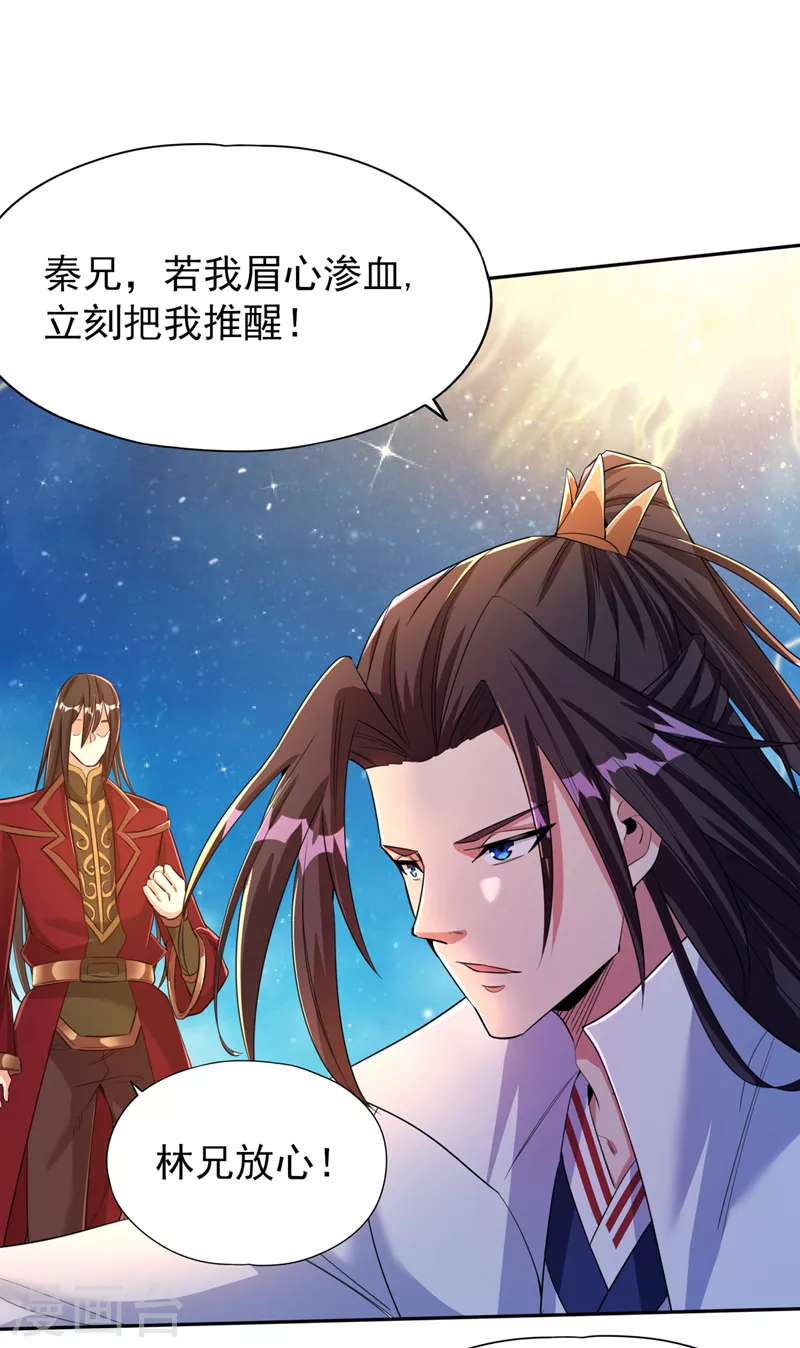 第74话 魔帝苏醒！？ 第5页