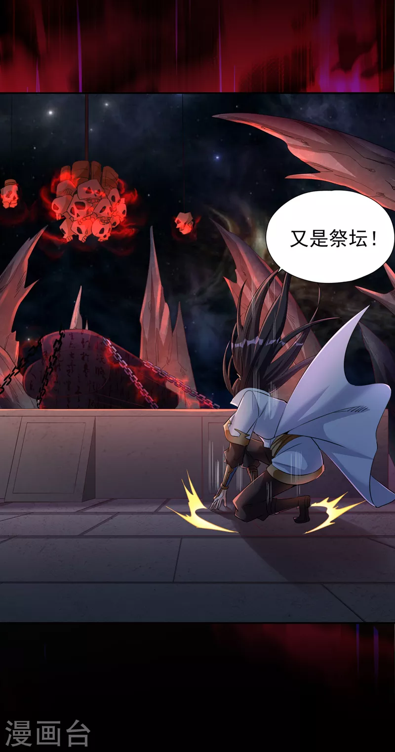 第74话 魔帝苏醒！？ 第9页