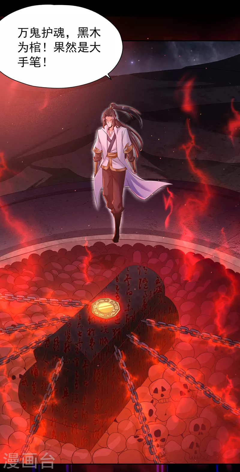 第74话 魔帝苏醒！？ 第10页