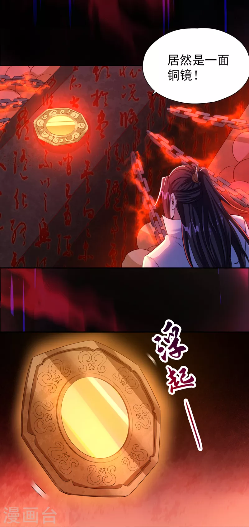 第74话 魔帝苏醒！？ 第11页