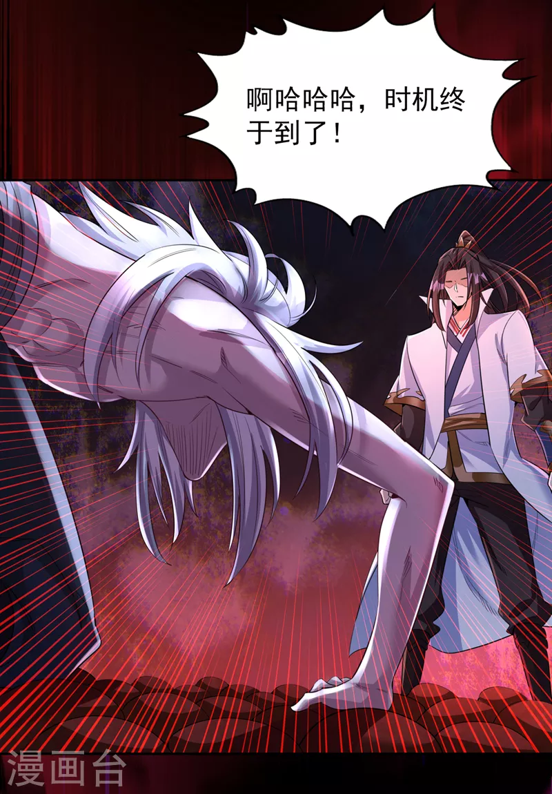 第74话 魔帝苏醒！？ 第17页