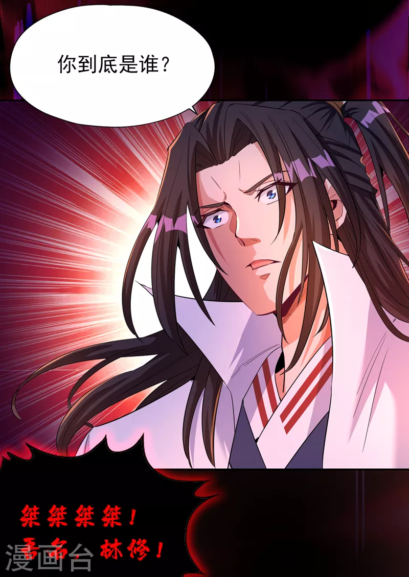 第74话 魔帝苏醒！？ 第18页