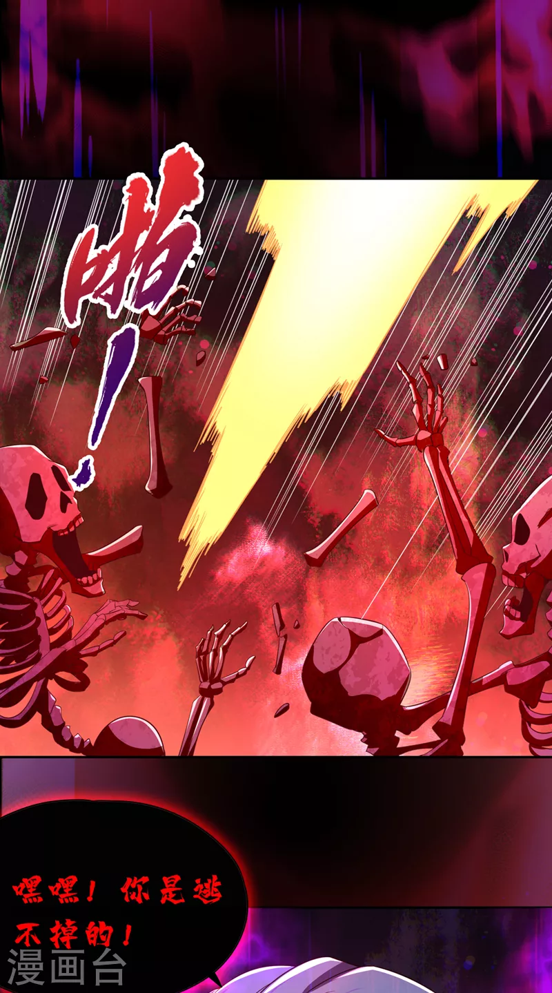第74话 魔帝苏醒！？ 第21页