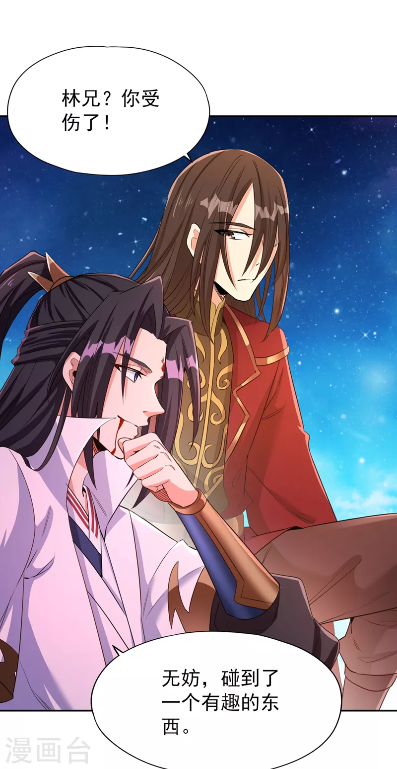 第74话 魔帝苏醒！？ 第24页